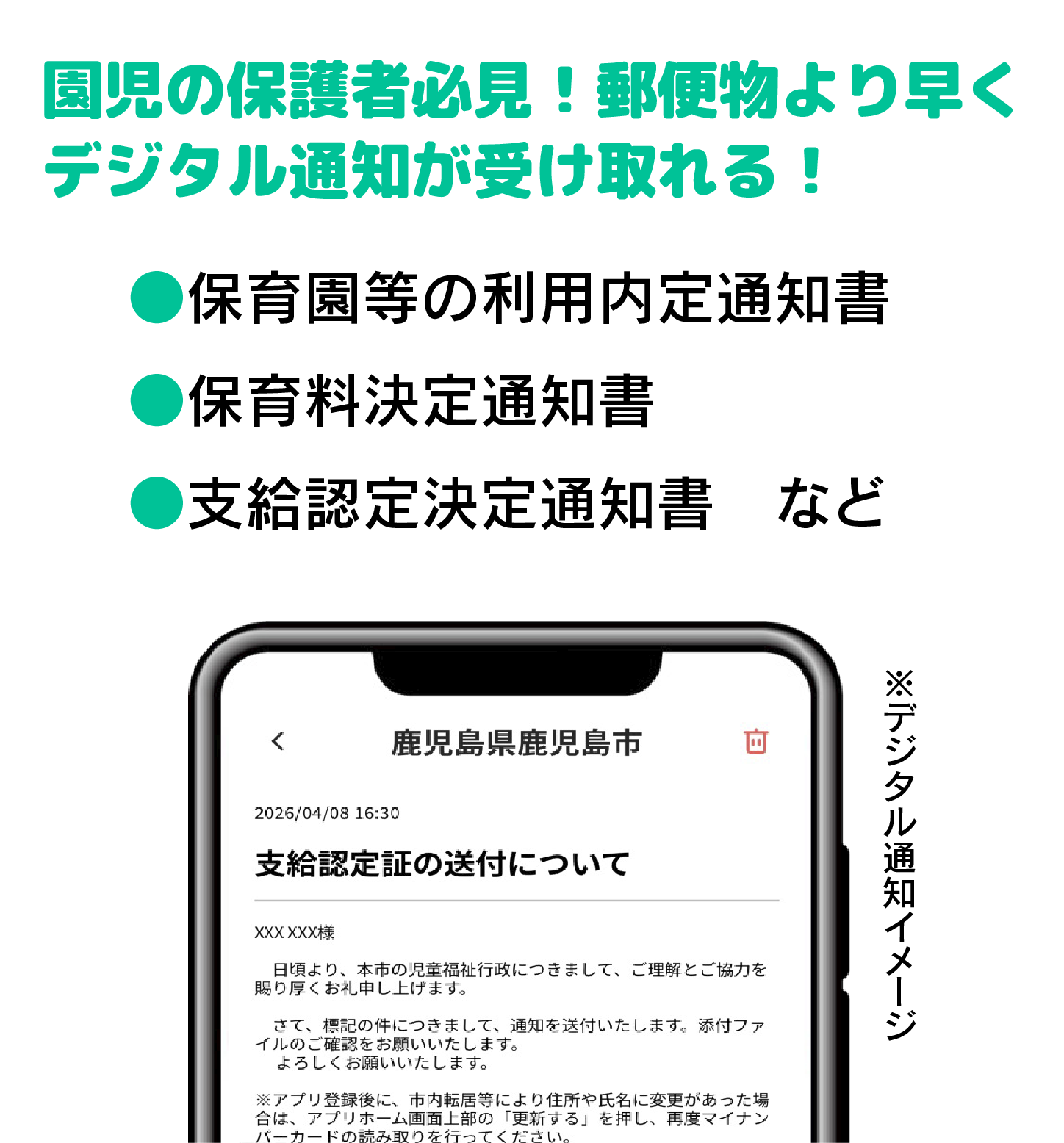 園児の保護者必見！郵便物より早くデジタル通知が受け取れる！