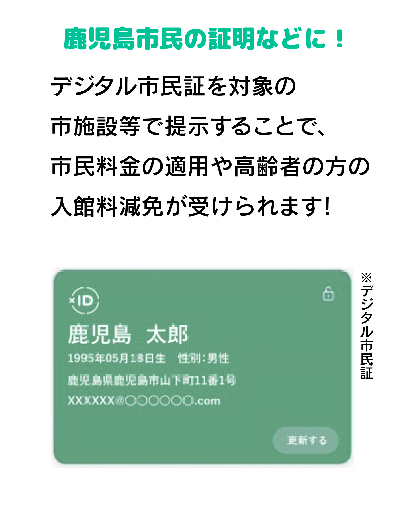 鹿児島市民の証明などに！