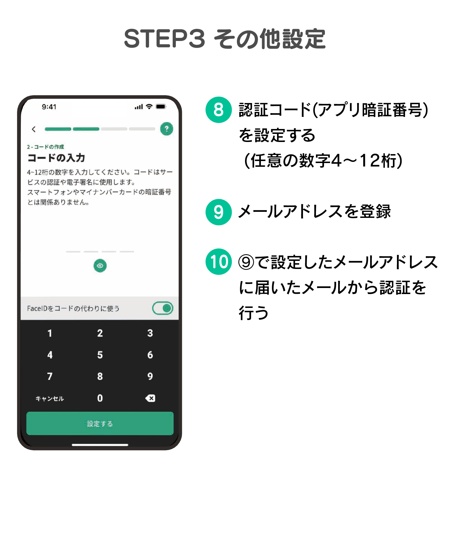 STEP３ その他設定