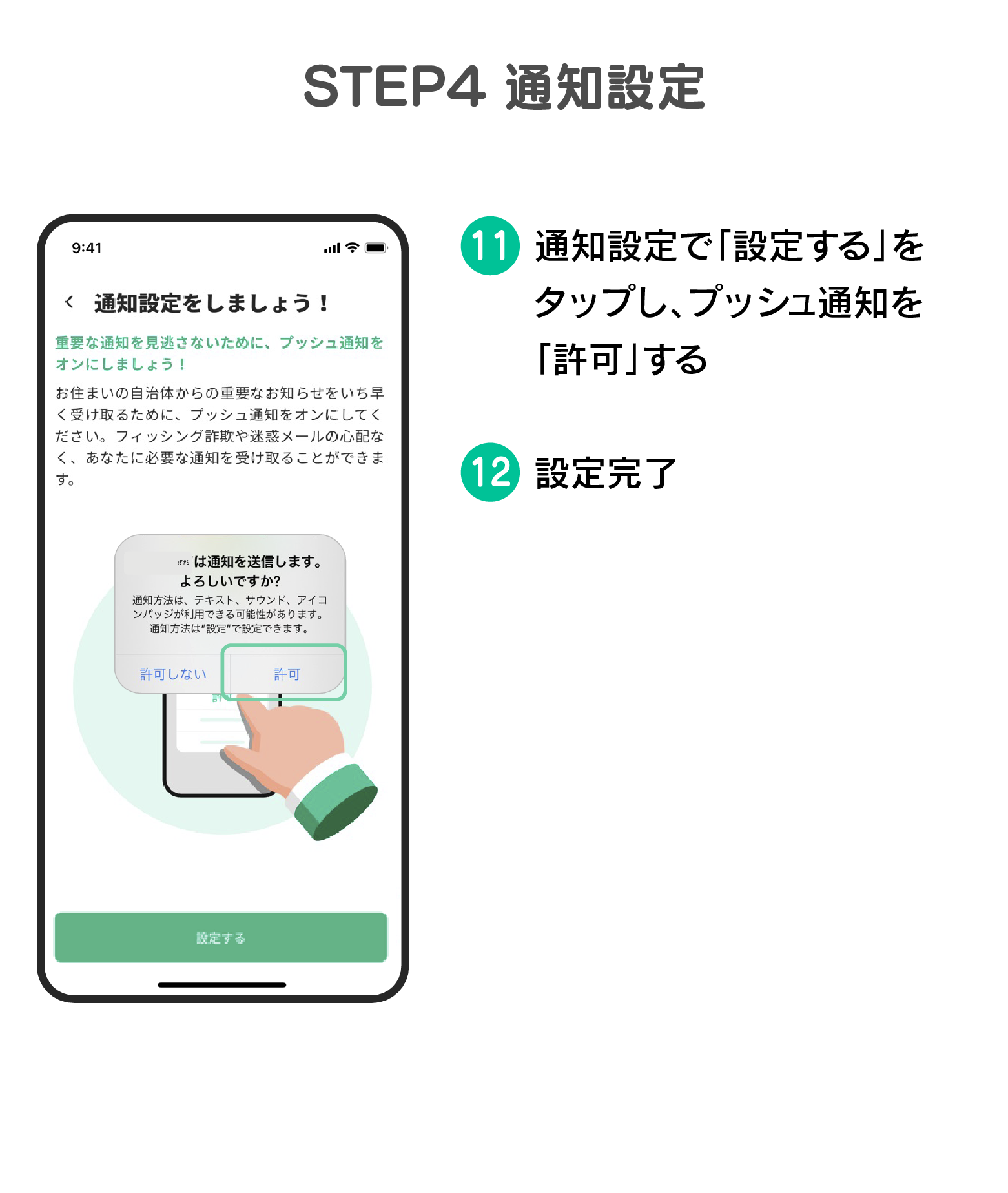 STEP４ 通知設定