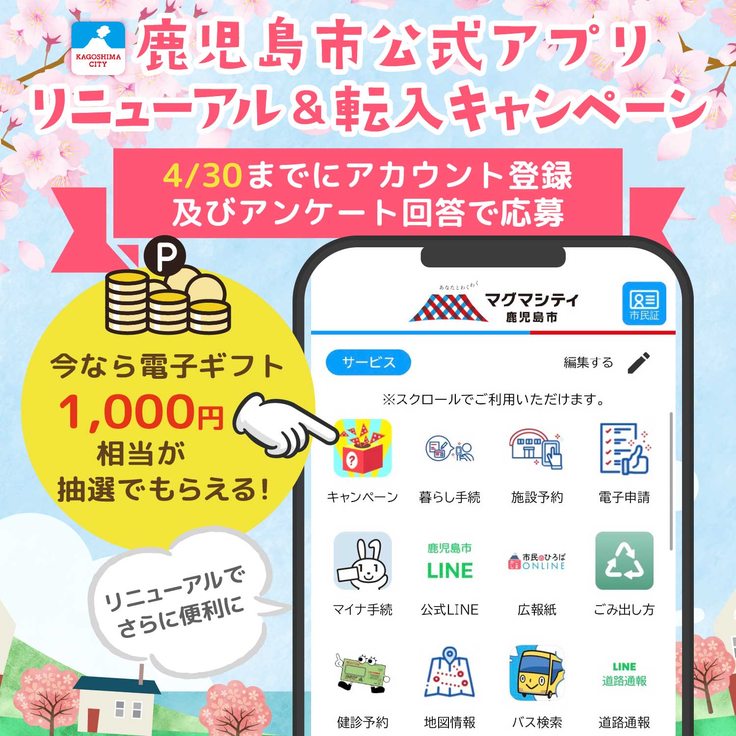 鹿児島市のwebサービスをまとめて搭載！さらに、あなたに最適なお知らせをお届けします！