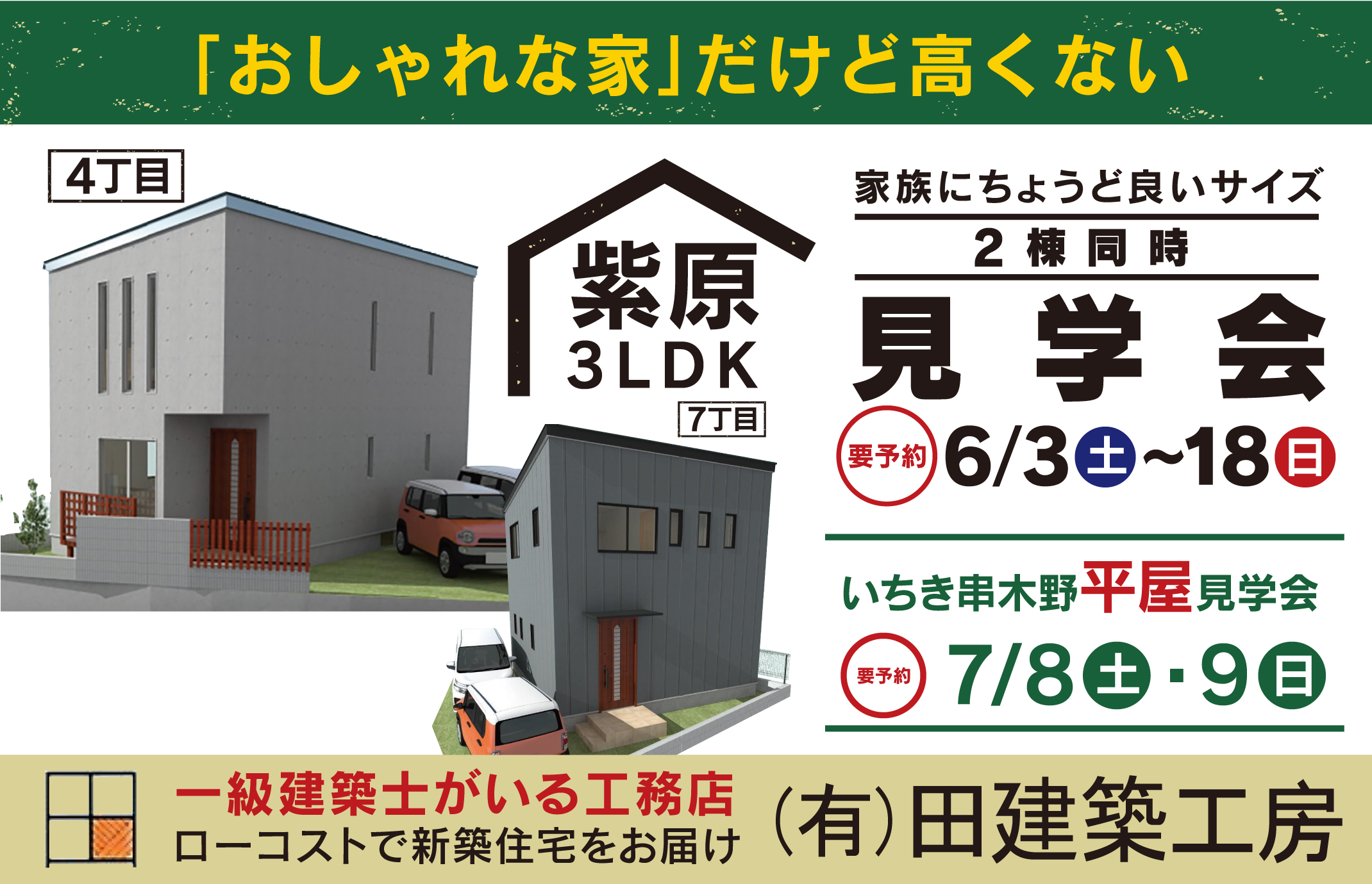 2023_0530_田建築工房_アイキャッチ