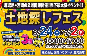 2023_0619_国分ハウジング_アイキャッチ2
