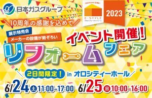 2023_0620_日本ガス_E-STYLE_アイキャッチ