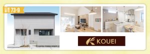 20240304_鹿児島県住宅供給公社_KOUEI