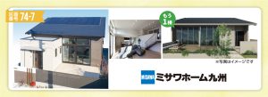20240304_鹿児島県住宅供給公社_ミサワホーム九州