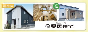 20240304_鹿児島県住宅供給公社_県民住宅