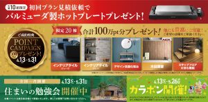 2024_0404_アイ工務店_TOP2