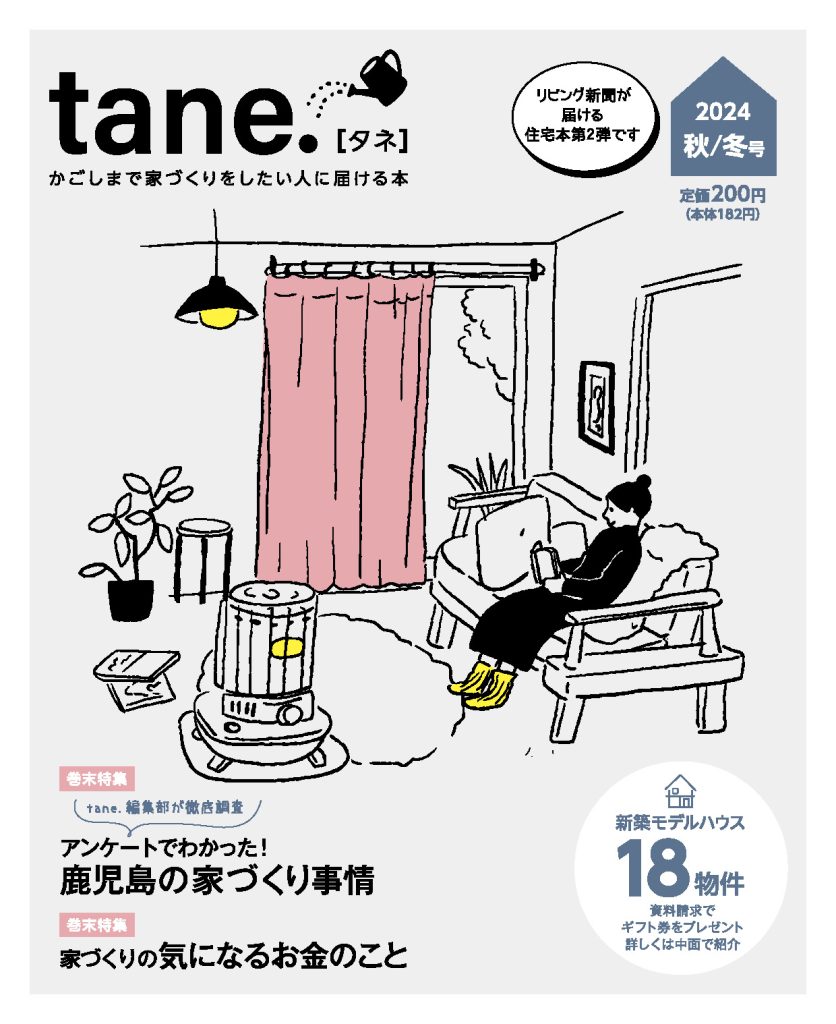 2024年秋冬号