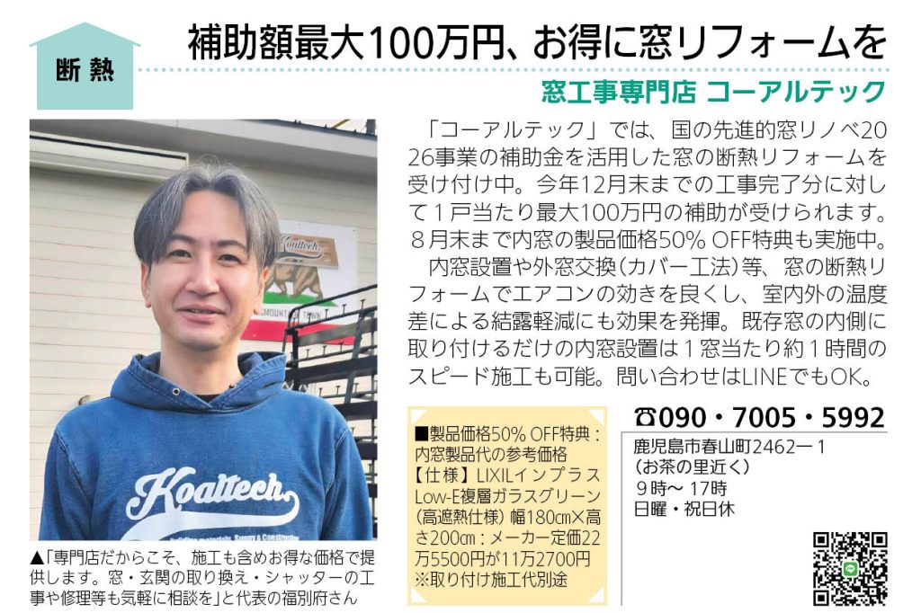 窓工事専門店コーアルテック