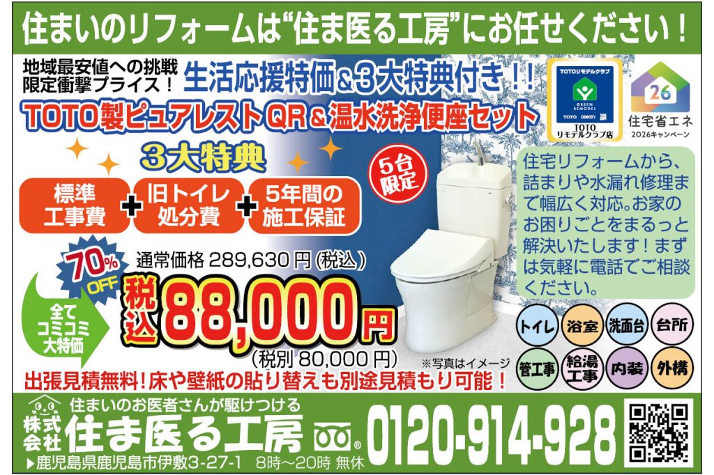 株式会社住ま医る工房