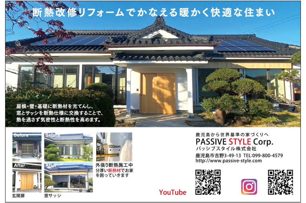 パッシブスタイル株式会社
