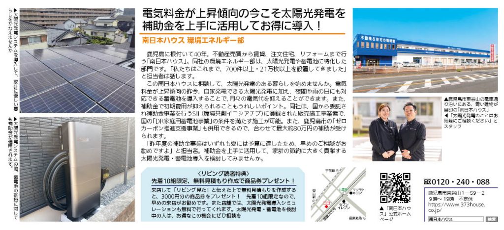 南日本ハウス環境エネルギー部